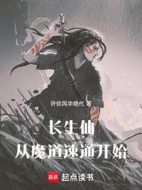 师承正道，你说谁魔头不得好斯！